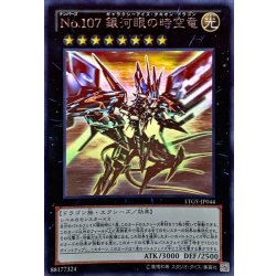 〔状態A-〕No107銀河眼の時空竜【ホログラフィック】{LTGY-JP044}《エクシーズ》