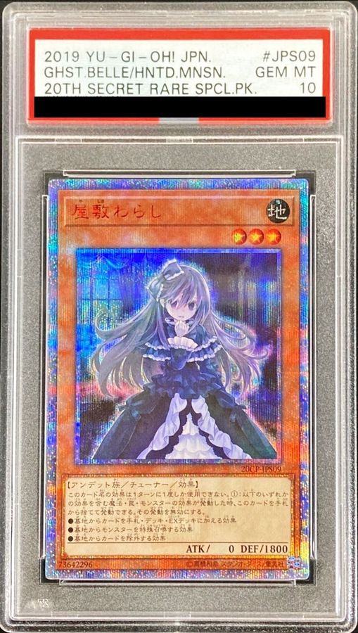 PSA10 certified] Ghost Belle & Haunted Mansion [20th Secret] {20CP-JPS09} [Monster