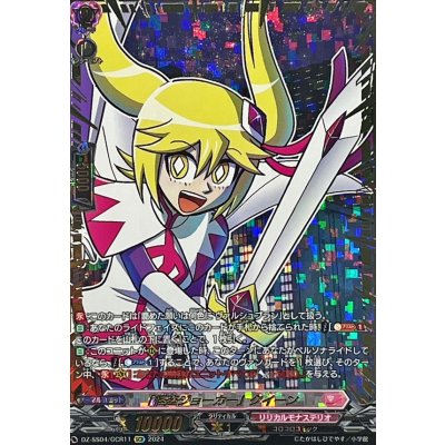 [State A-] "Kaito Joker" Queen [GCR] {DZ-SS04/GCR11} [Lyrical Monasterio