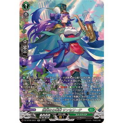[State A-] Sincerity consecrated Sanserite [SR] {DZ-BT08/SR31} [Stoicheia].