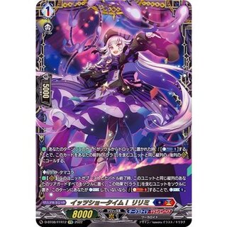 〔状態A-〕イッツショータイム！リリミ【FFR】{D-BT08/FFR12}《ダークステイツ/ドラゴンエンパイア》 1