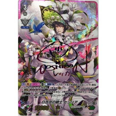 [State A-] Cecilia the Musketeer of White Lilies (rainbow-colored signature) [URR] {V-EB03/UR03} [NeoNectar