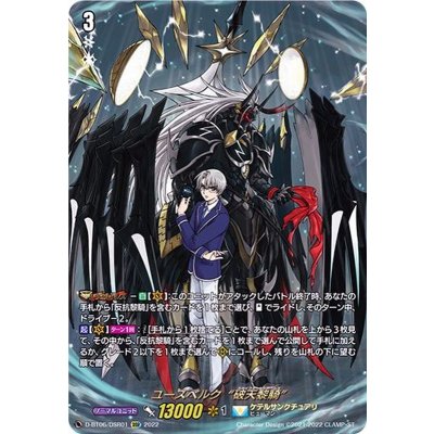 〔状態A-〕ユースベルク破天黎騎【DSR】{D-BT06/DSR01}《ケテルサンクチュアリ》