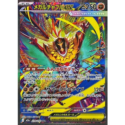 Mega Hawluchaex [SAR] {239/193}