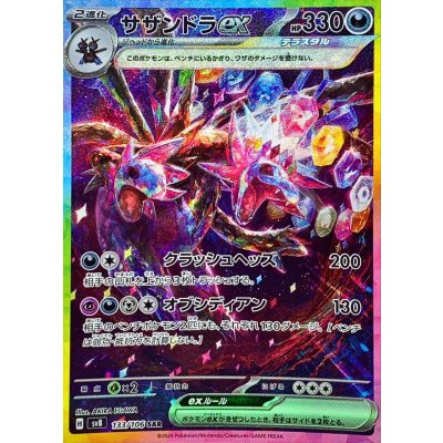 Hydreigonex [SAR] {133/106}