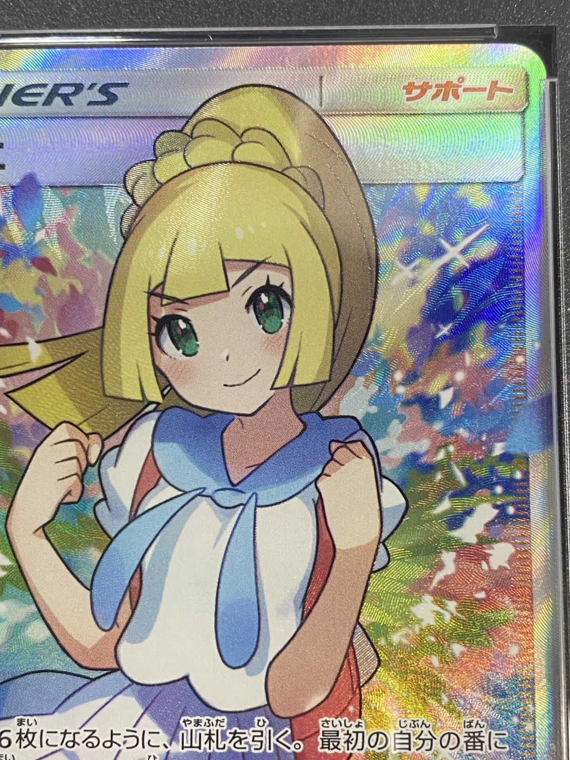 PSA10 certified] Lillie [SR] {119/114}