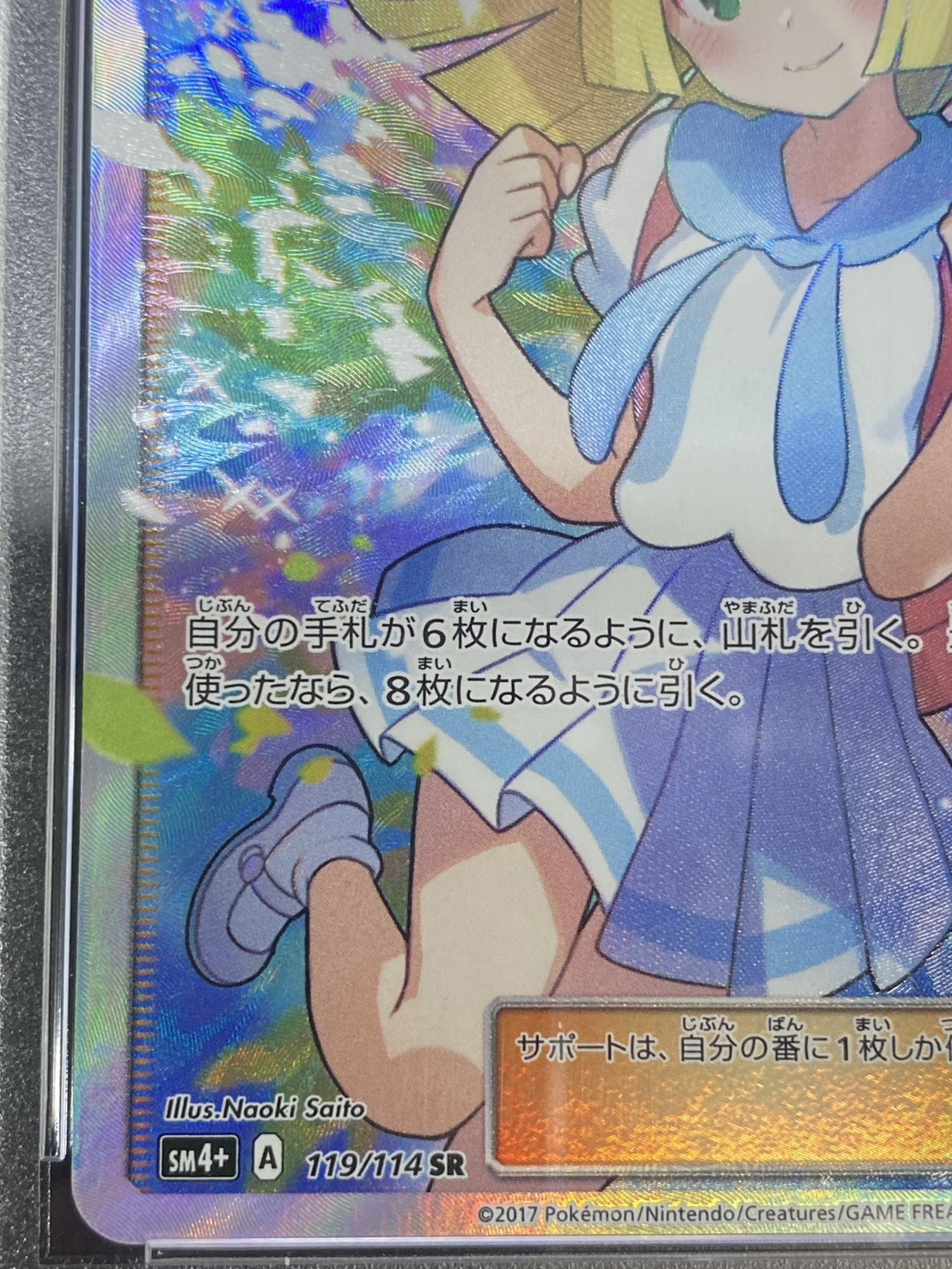 PSA10 certified] Lillie [SR] {119/114}