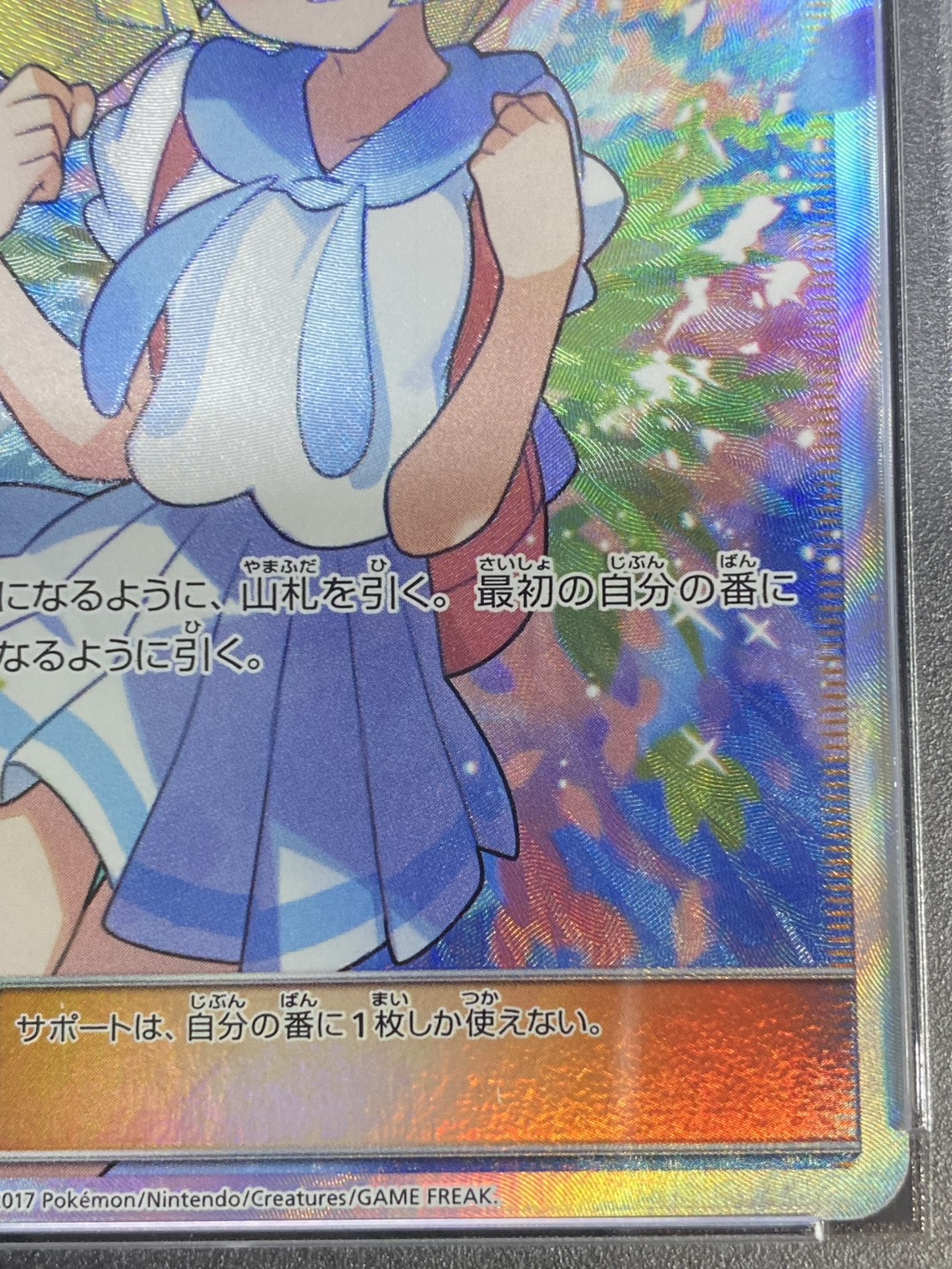 PSA10 certified] Lillie [SR] {119/114}