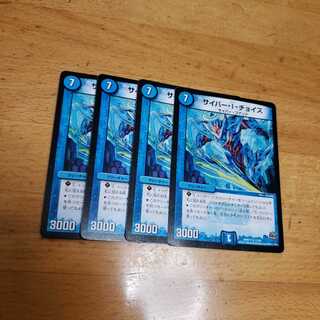 【即日発送】サイバー・I・チョイス 4枚