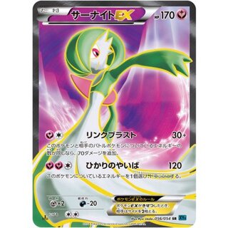 [Condition A-] GardevoirEX [SR] {056/054} 1