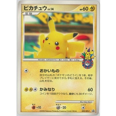 State C] Pikachu (Okaimono Yokohama) [P] {099/DP-P} 1