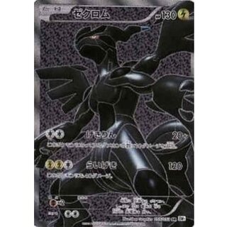 State B] Zekrom [SR] {055/053} 1