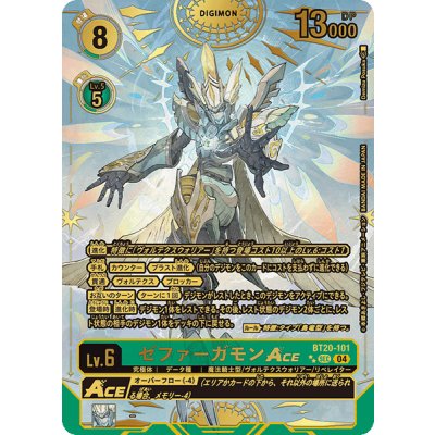 (04)(Parallel/gold leafed/illus:DemizuPosuka)Zephyrgamon ACE [SEC-P] {BT20-101} [Green