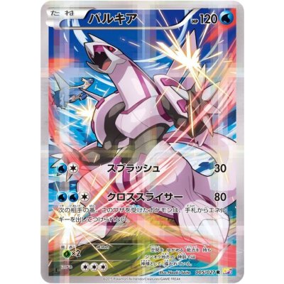 State B] Palkia [R] {005/027}