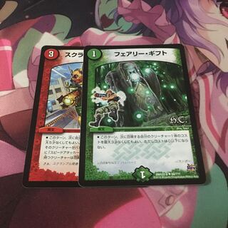 専用　スクランブル・チェンジ　フェアリー・ギフト