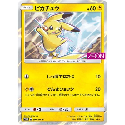 State B] Pikachu [P] {307/SM-P} 1