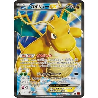 State B] DragoniteEX [SR] {100/096} 1