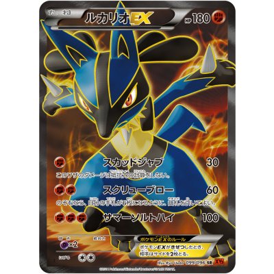 State C] LucarioEX [SR] {099/096} 1