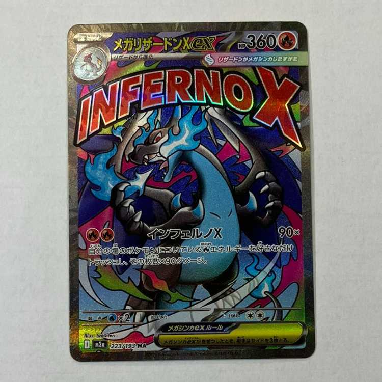 状態B　メガリザードンXex MA 223/193