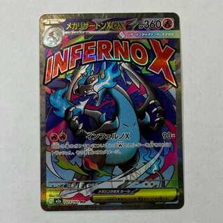 状態B　メガリザードンXex MA 223/193