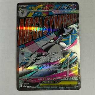 Mega Gardevoirex MA 226/193 1