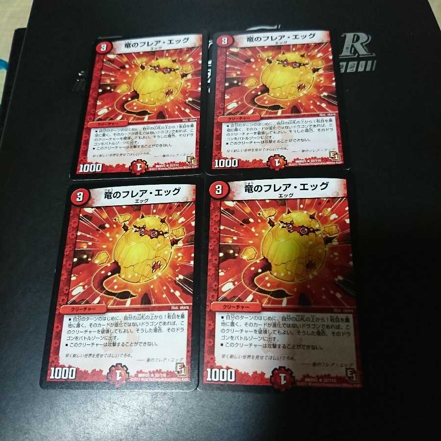 竜のフレア・エッグ