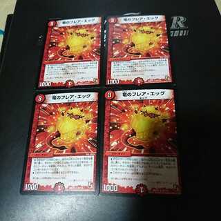 竜のフレア・エッグ