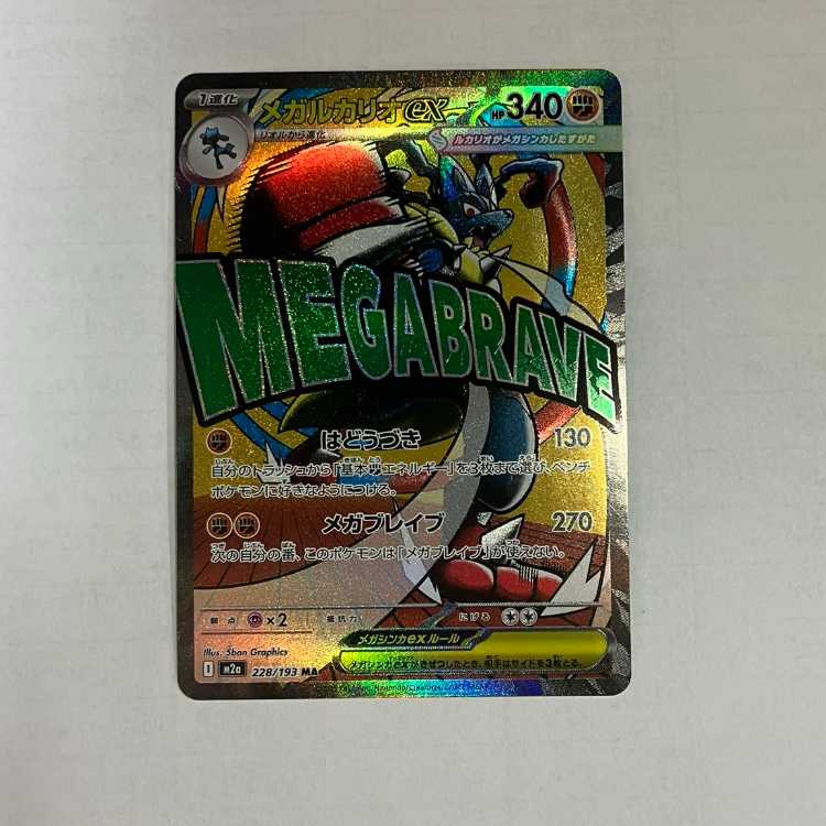 Mega Lucarioex MA 228/193 2