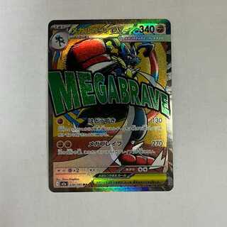 Mega Lucarioex MA 228/193 2