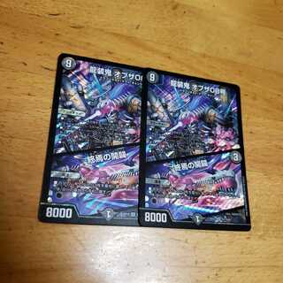 【即日発送】龍装鬼 オブザ08号｜終焉の開闢 2枚