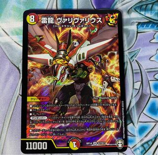 雷龍 ヴァリヴァリウス SR 1枚
