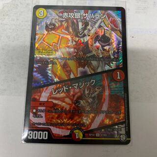 赤攻銀サハラン 1枚