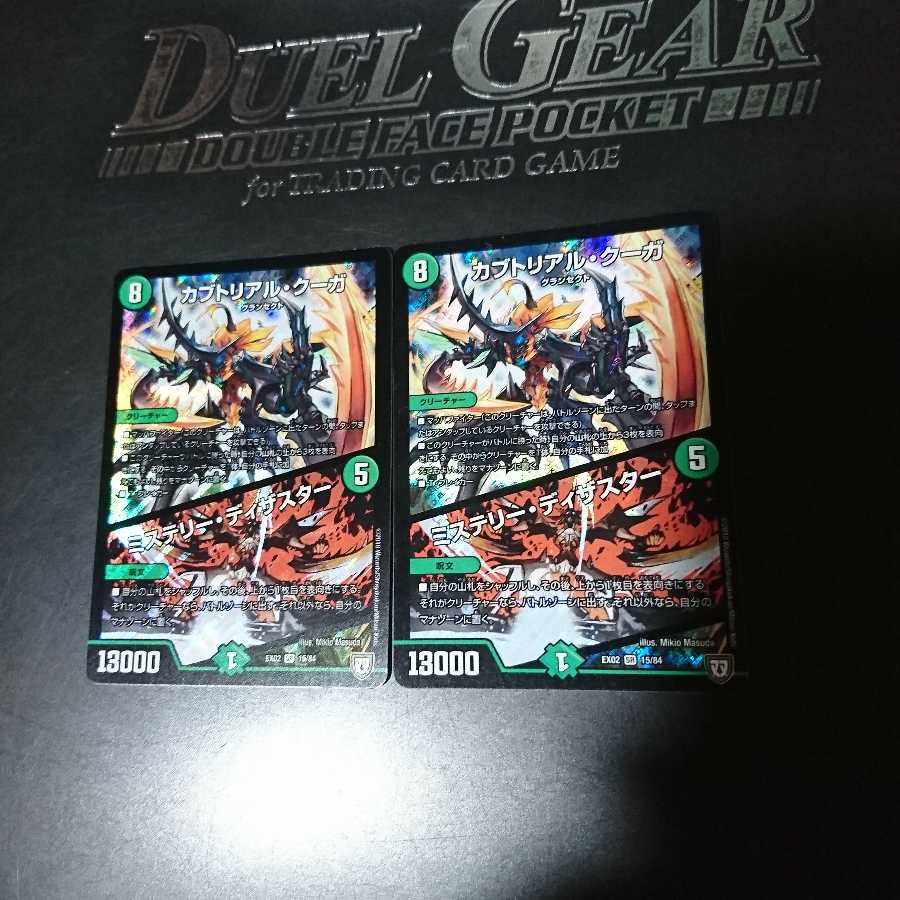 カブトリアル・クーガ｜ミステリー・ディザスター