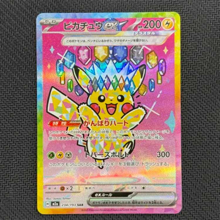 State B Pikachuex SAR 234/193