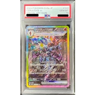 〔PSA10鑑定済〕ソウブレイズex【SAR】{203/187} 1