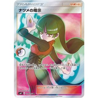 〔状態A-〕ナツメの暗示【SR】{109/095} 1