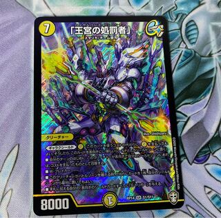 「王宮の処罰者」 SR 1枚