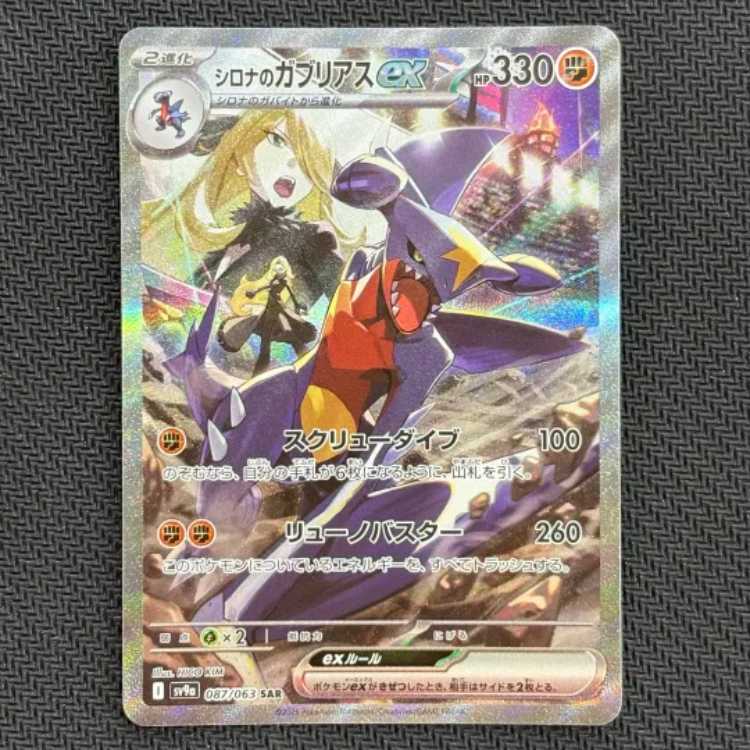 State B Cynthia's Garchompex SAR 087/063