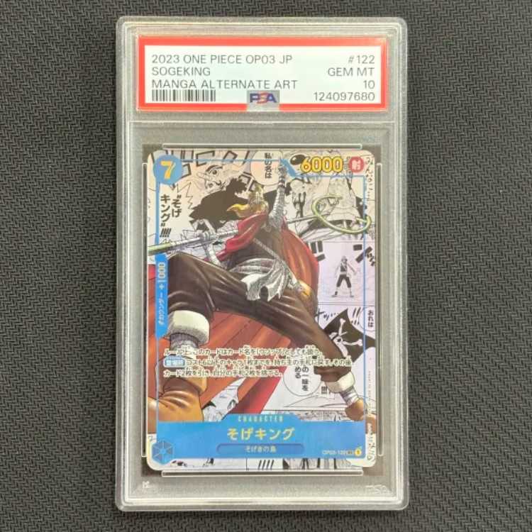 状態B 【PSA10】そげキング(パラレル)(スーパーパラレル)(コミックパラレル・コミパラ・漫画背景) P-SEC OP03-122