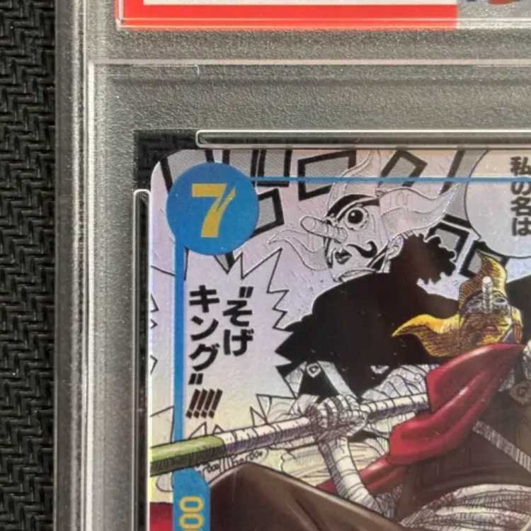 状態B 【PSA10】そげキング(パラレル)(スーパーパラレル)(コミックパラレル・コミパラ・漫画背景) P-SEC OP03-122