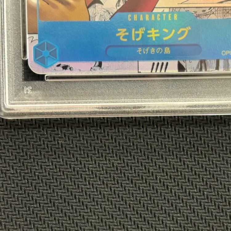 状態B 【PSA10】そげキング(パラレル)(スーパーパラレル)(コミックパラレル・コミパラ・漫画背景) P-SEC OP03-122