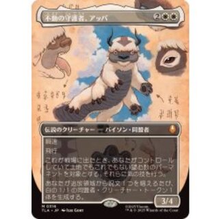 (Full Art) Appa, Steadfast Guardian [Japanese] [TLA