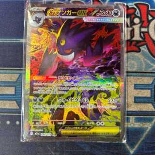 State C] Mega Gengarex SAR 240/193