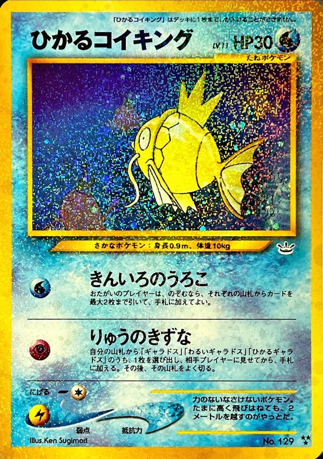State B] Hikaru Magikarp (The Legend of Mezamu) [-] {Old Back}