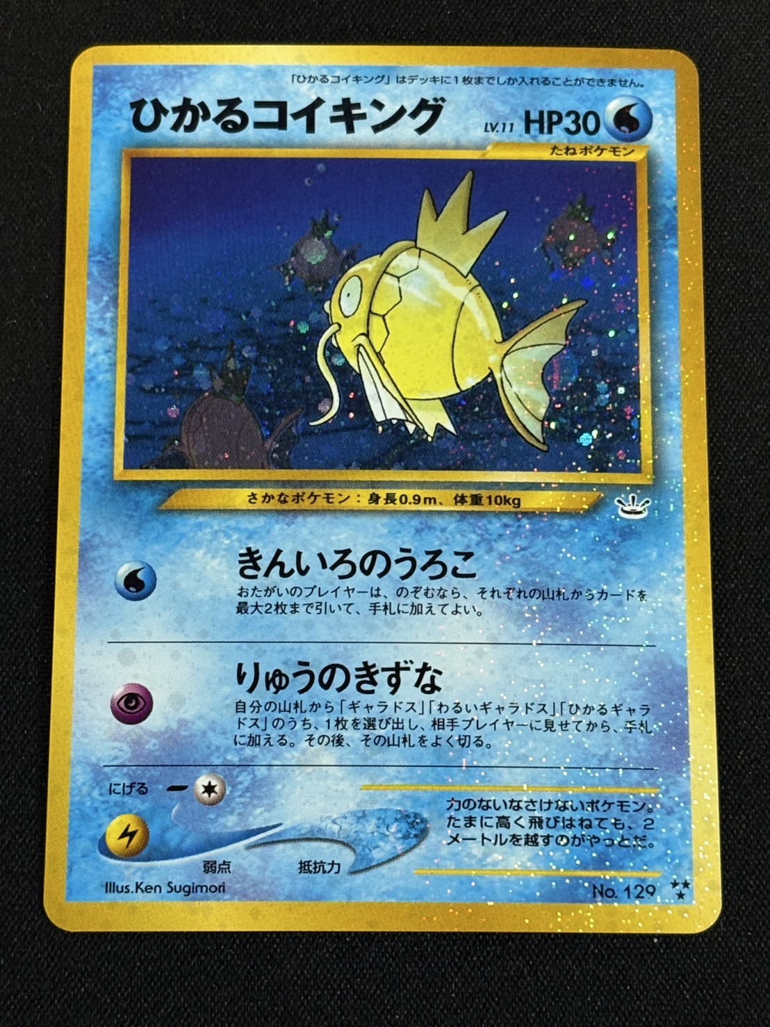 State B] Hikaru Magikarp (The Legend of Mezamu) [-] {Old Back}