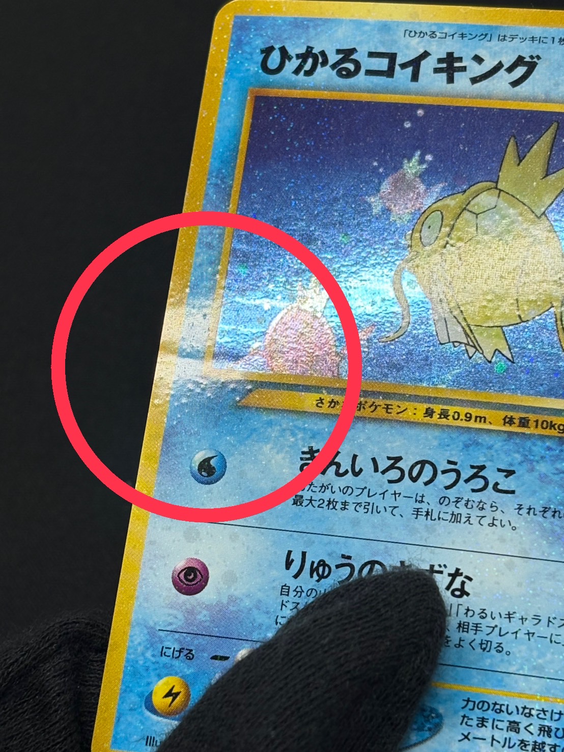 State B] Hikaru Magikarp (The Legend of Mezamu) [-] {Old Back}