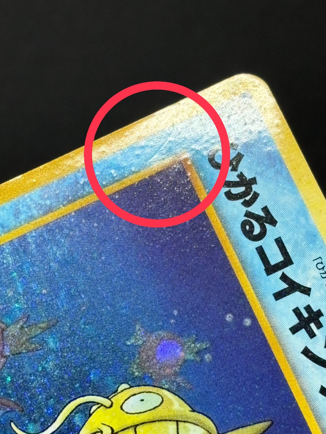 State B] Hikaru Magikarp (The Legend of Mezamu) [-] {Old Back}