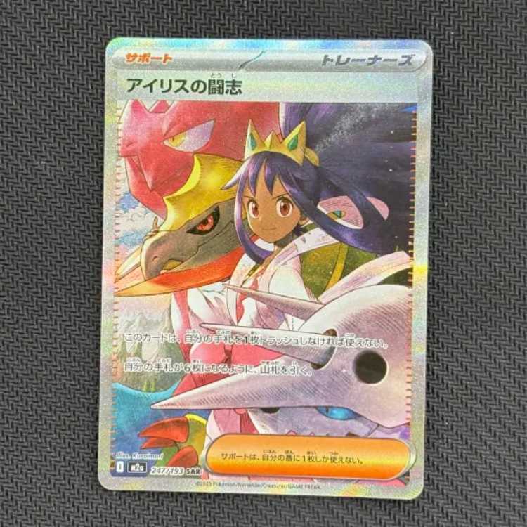 Fighting aspirations of Iris SAR 247/193