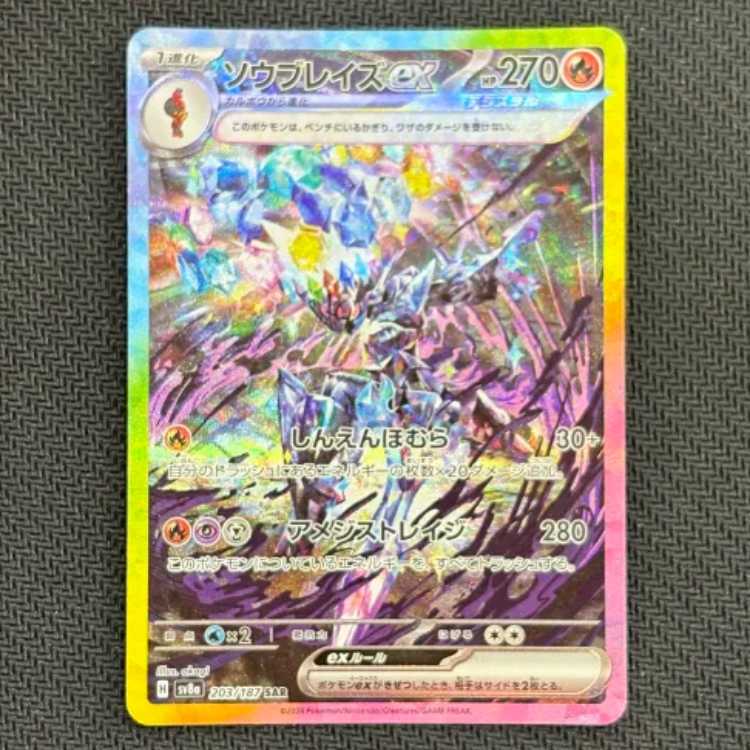 Saw Bulette's ex SAR 203/187