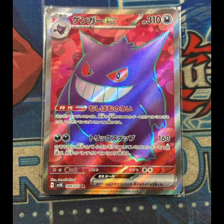 ゲンガーex SR 088/071